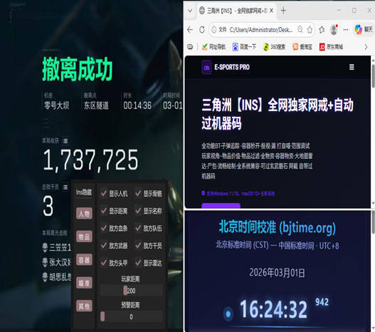 三角洲有没有外挂透视自瞄效果